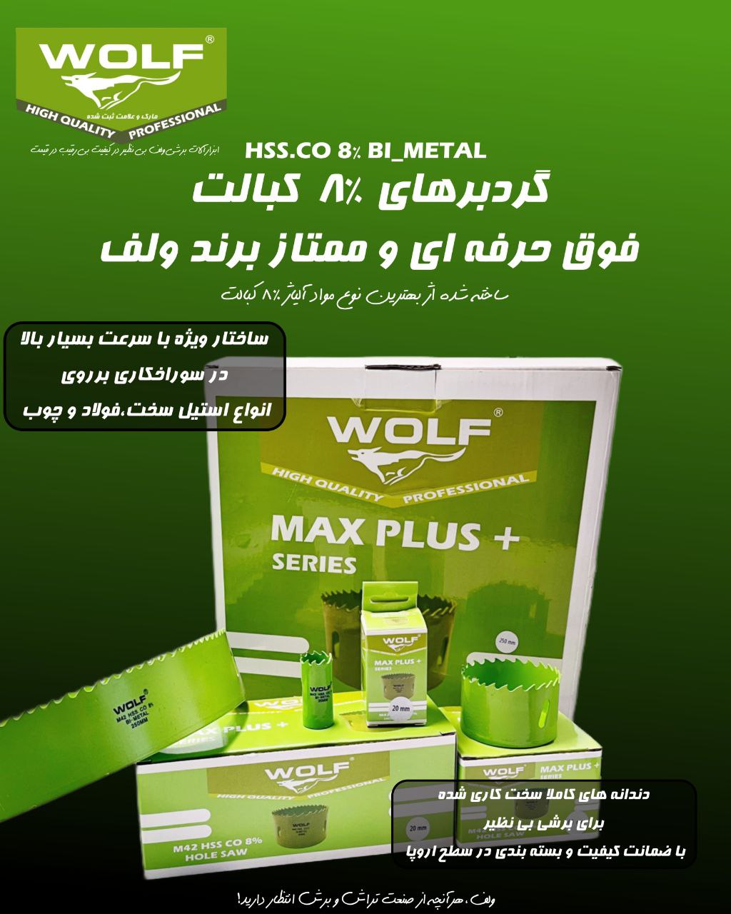 گرد بر ۸٪ کبالت – کیفیت و دوام بی‌نظیر در عمل WOLF